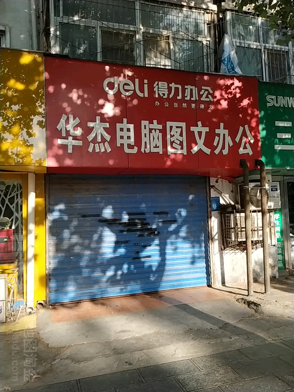 得力文具(正道中环百货店)