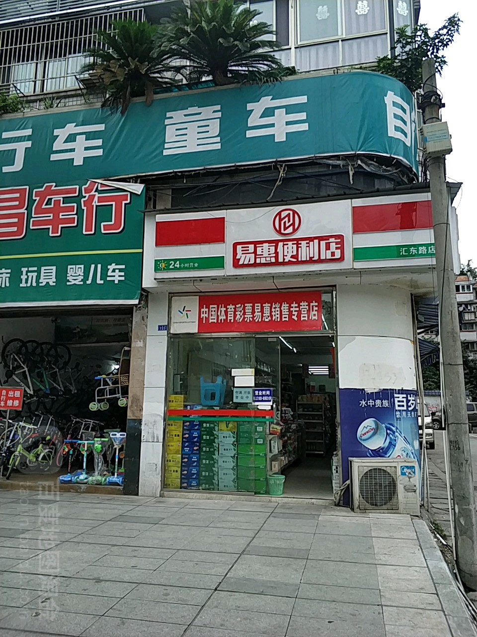 易汇便利店(东路店)