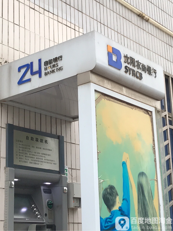 沈阳市商银行(东陵支行)