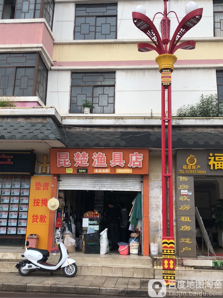 昆楚渔具店