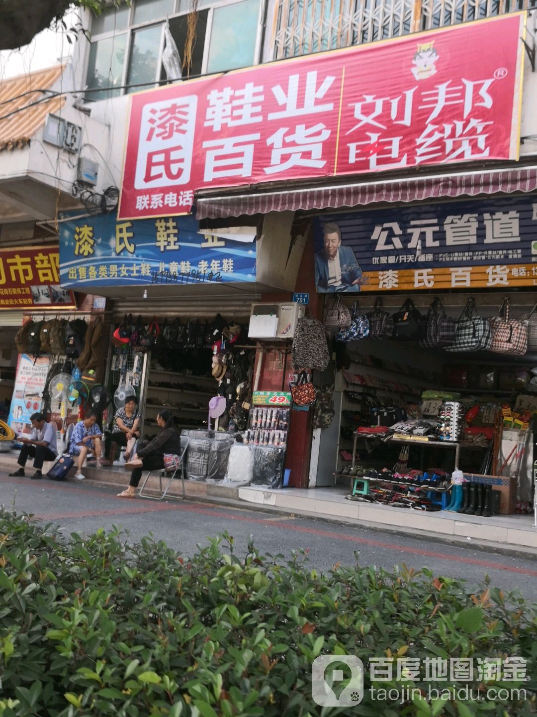 漆氏百货
