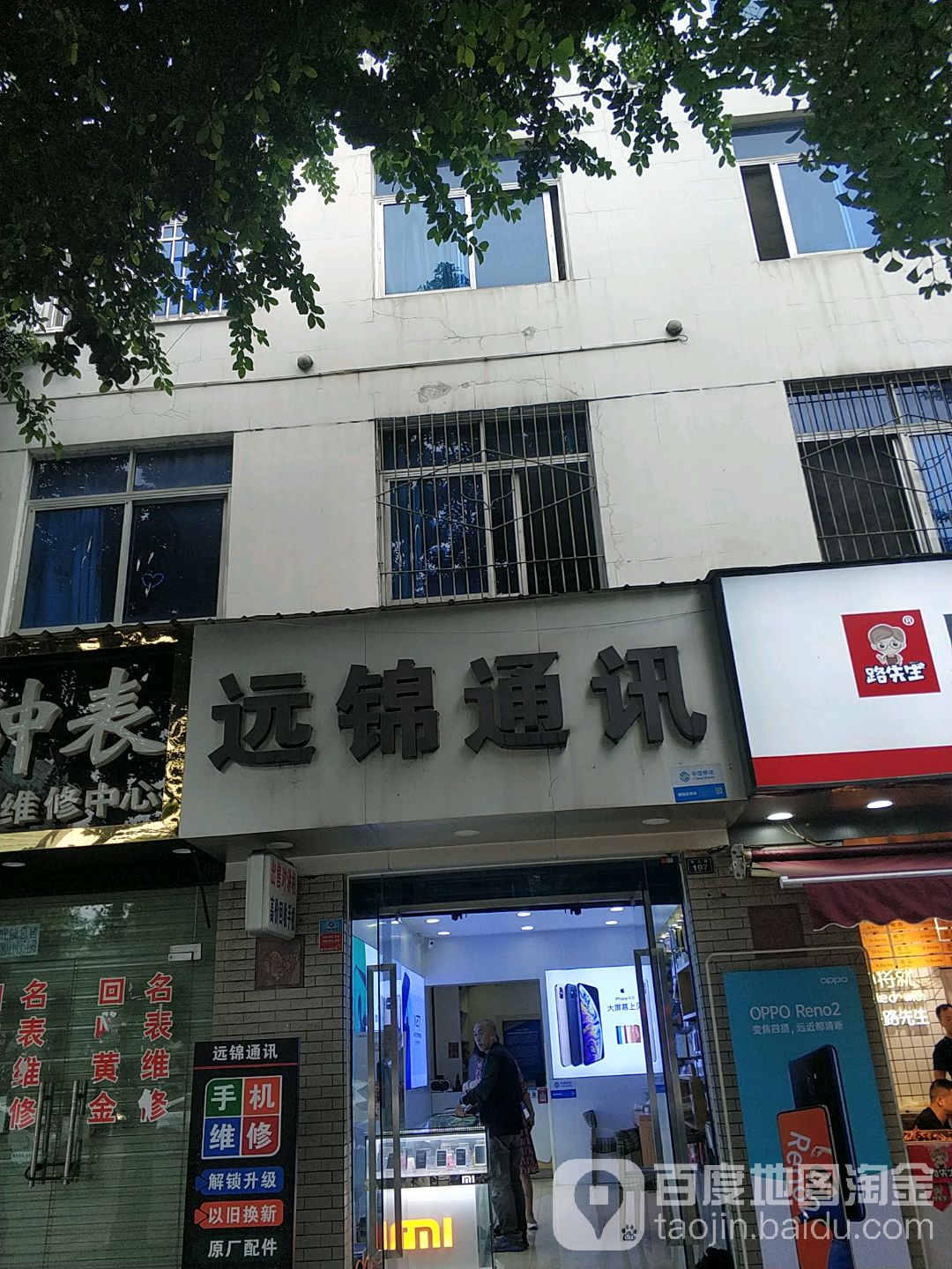 远锦通讯