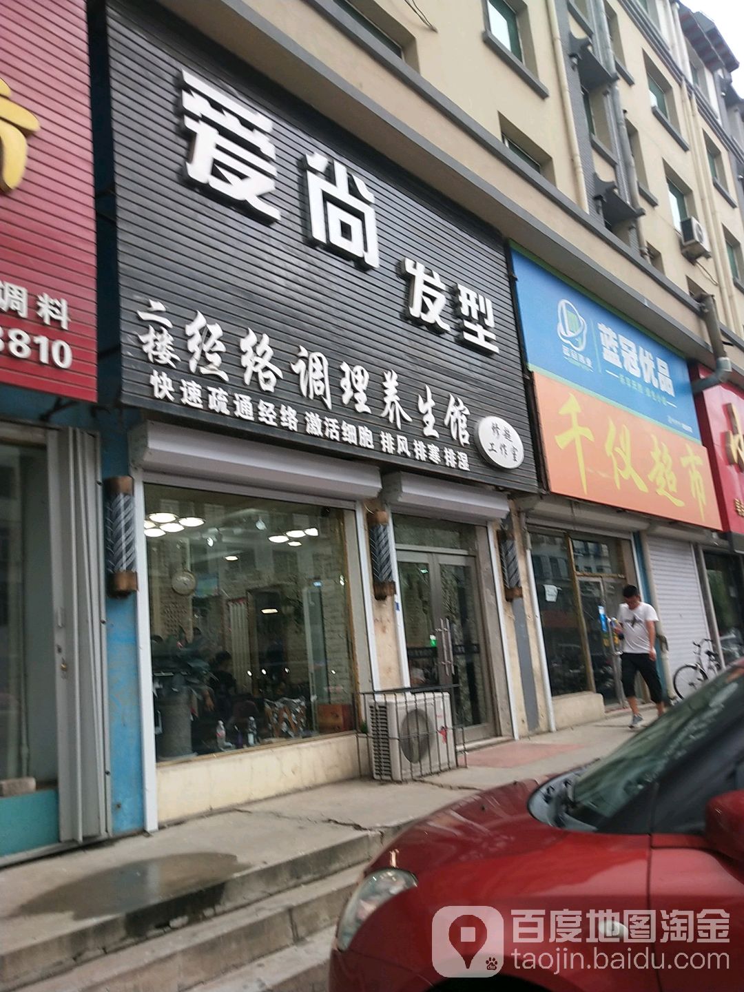 爱尚发型(爱民路店)