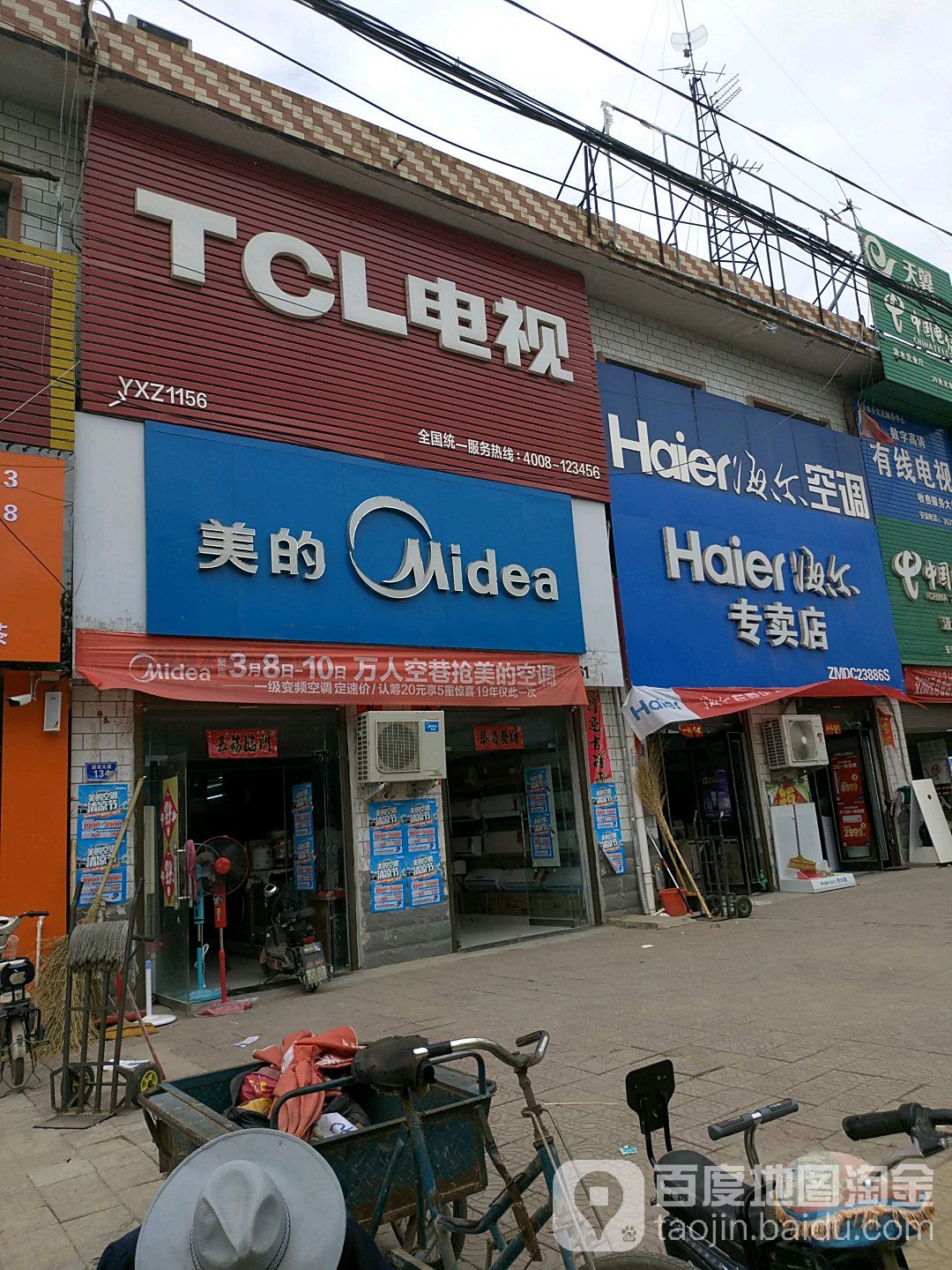 郸城县汲水镇海尔专卖店(汲水店)