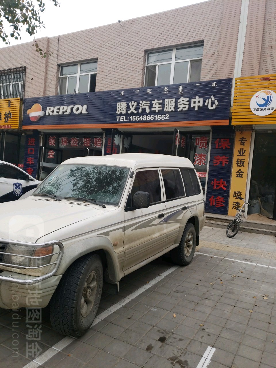 腾义汽车服务中心