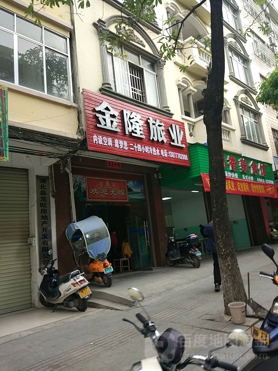 金隆旅业(新兴路店)