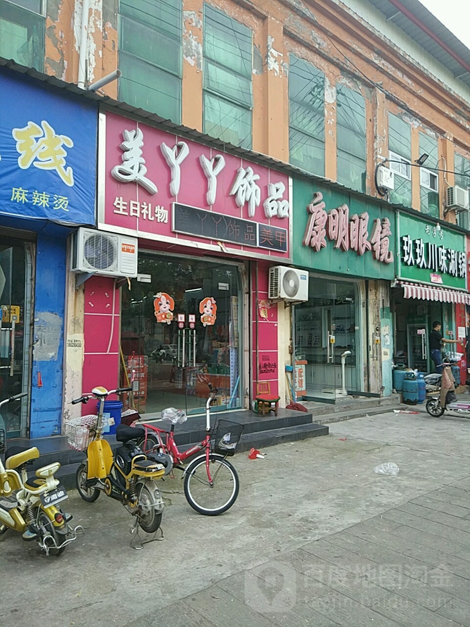 康明眼睛(郇阳东街店)
