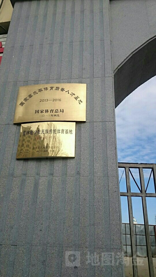 国家高水平体育后备人才基地国家体育总局