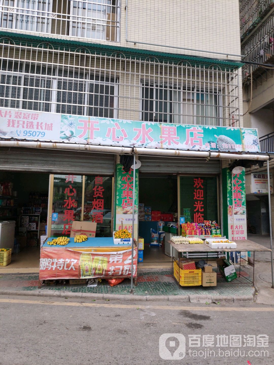 开心水果