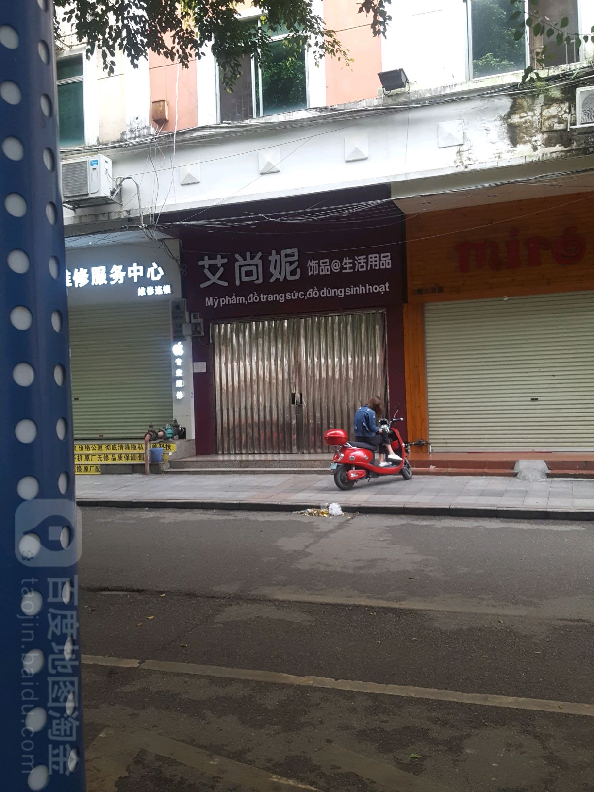 艾尚妮饰品生活用品
