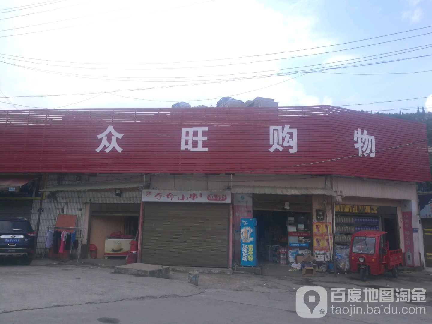 众旺购屋