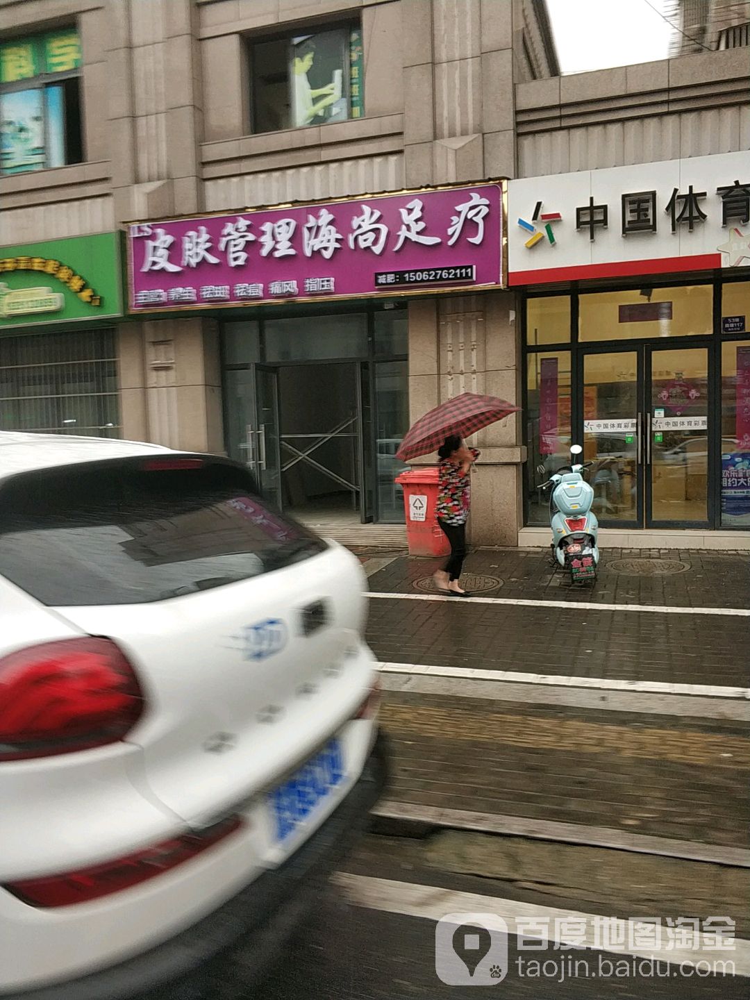 海尚足疗