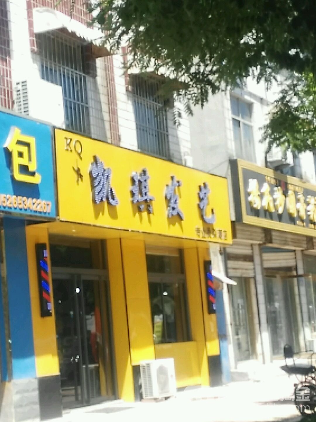 凯琪发艺专业烫染潮店