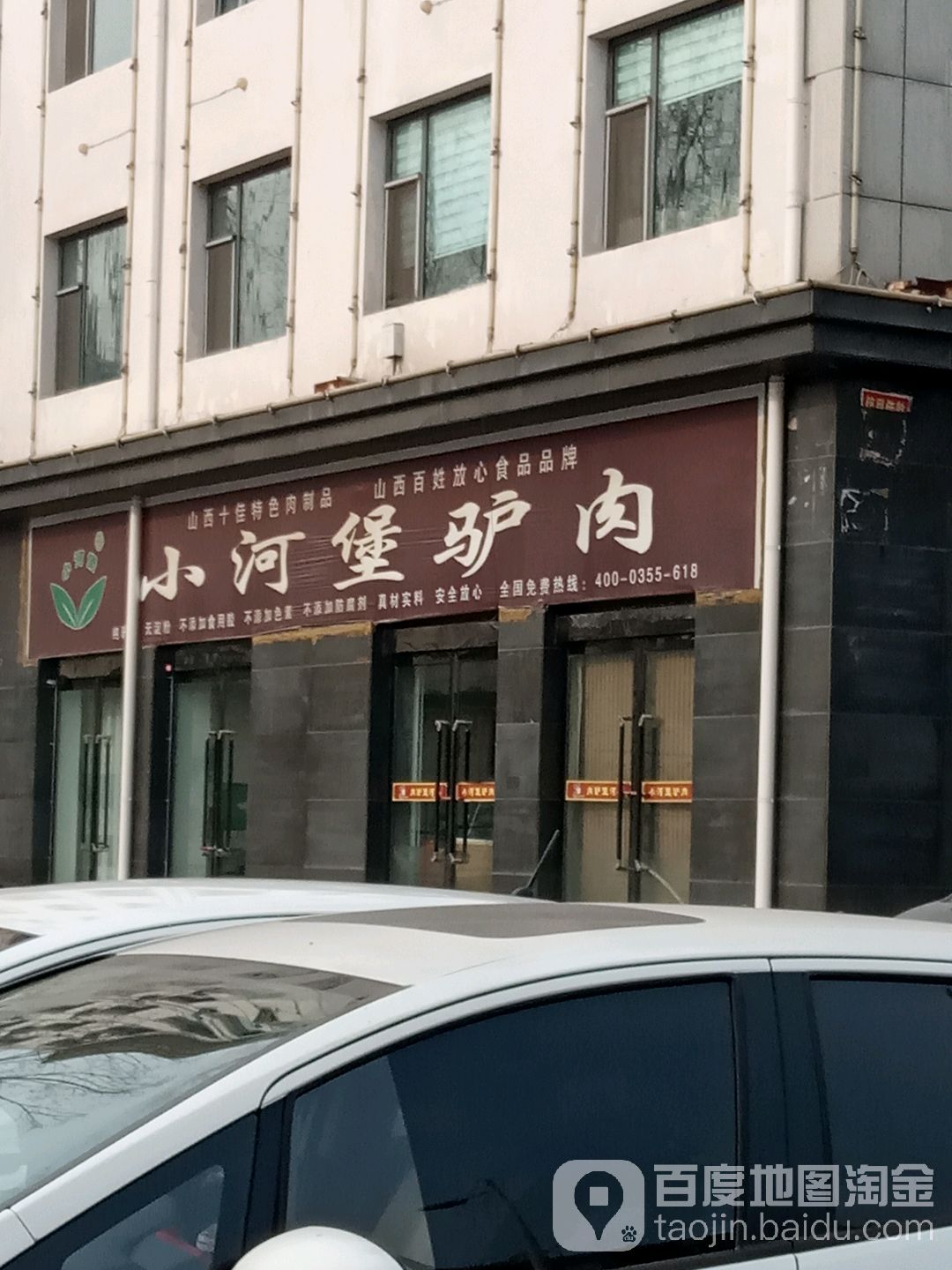 小南堡驴肉(西华路店)