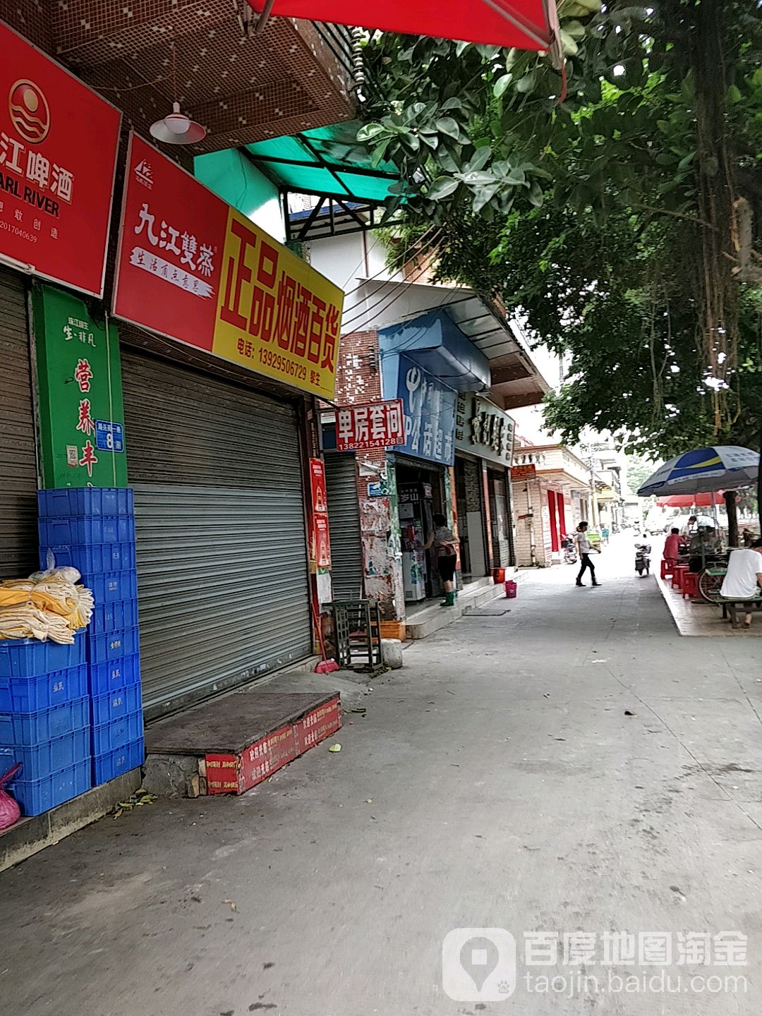 正品烟酒百货