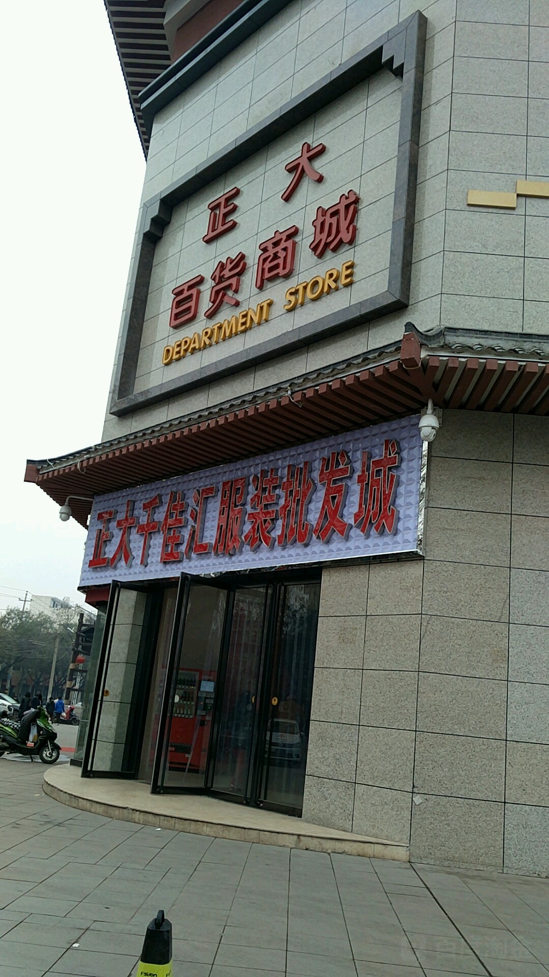 正大千家汇服装批发城(正大百货商城店)