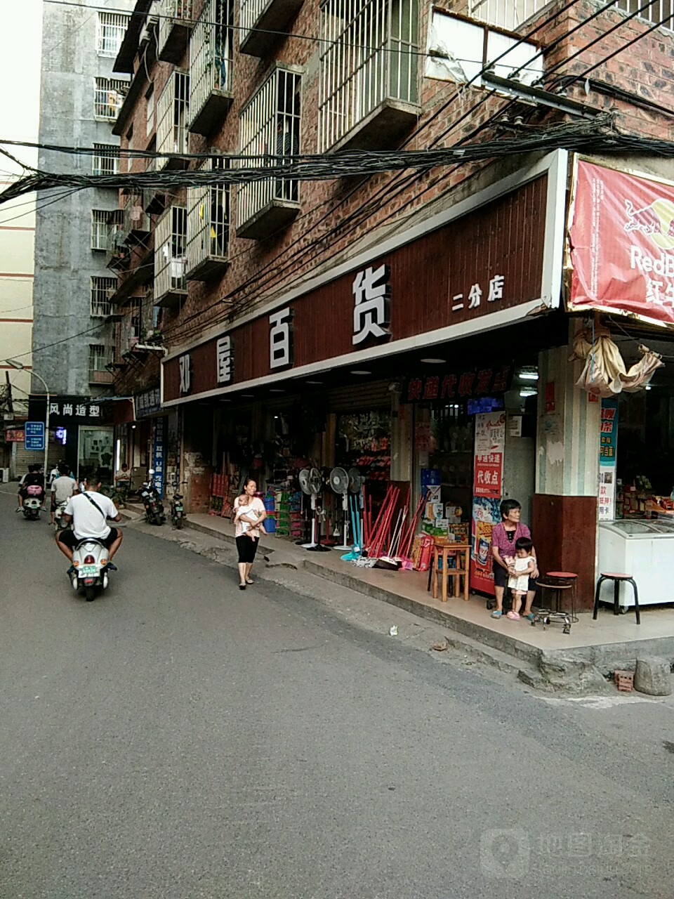 邓屋百货(二分店)