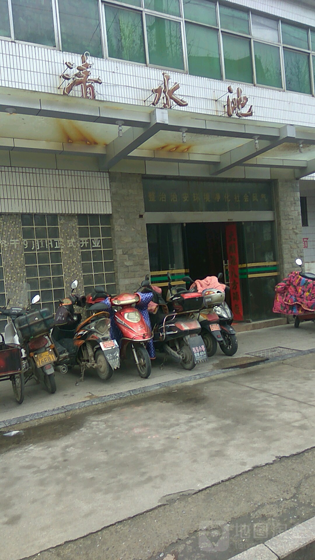清水池沐浴(南洋路店)