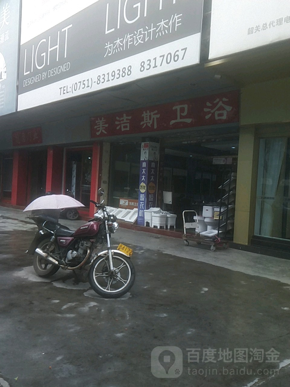 美洁斯喂鱼(启明南路店)