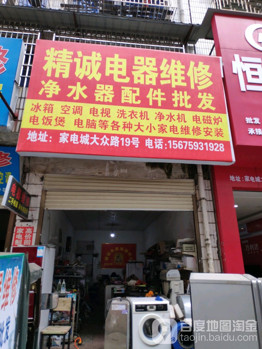 精城电器维修(大众路店)