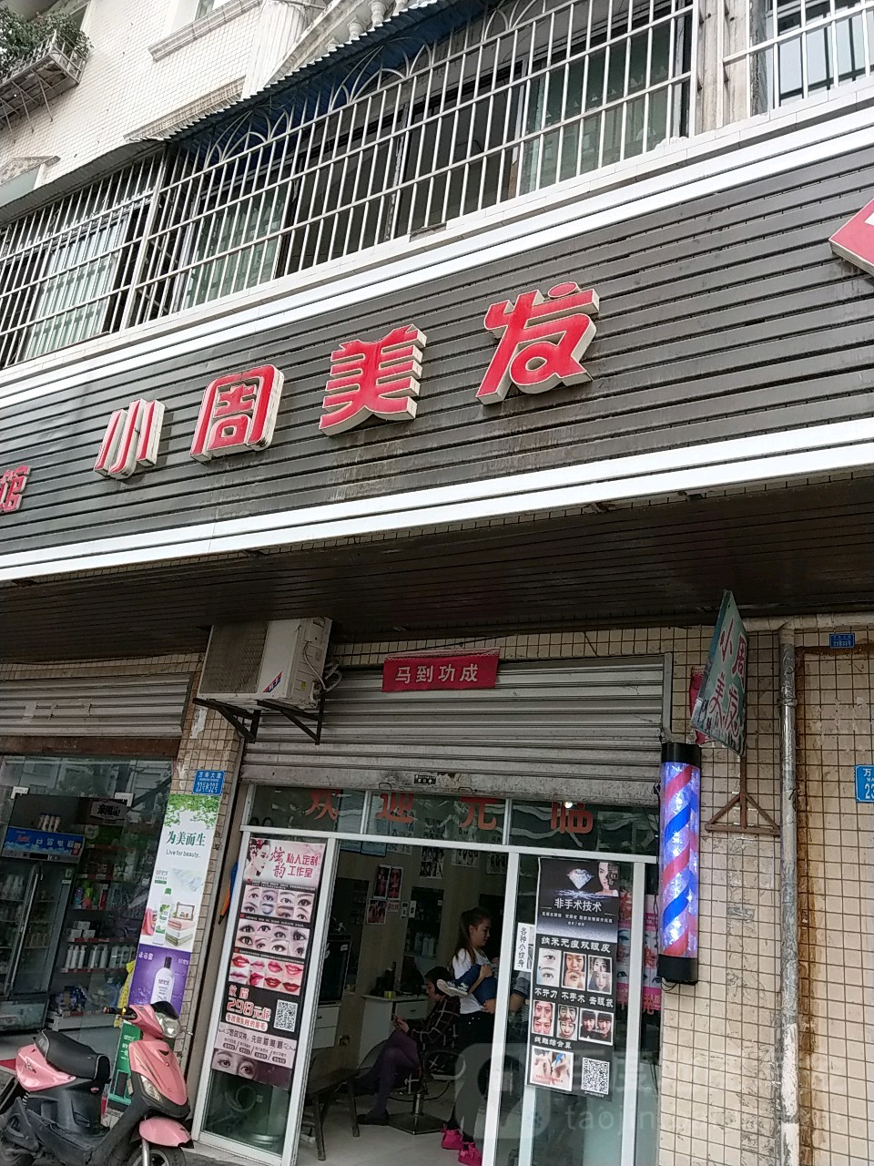 小陈美发
