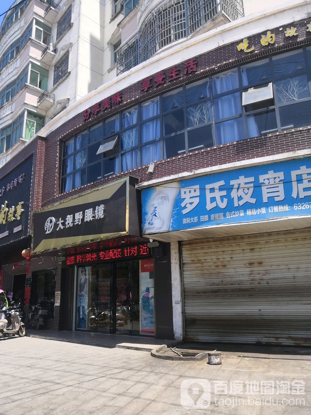 大视野眼镜(胜利路店)