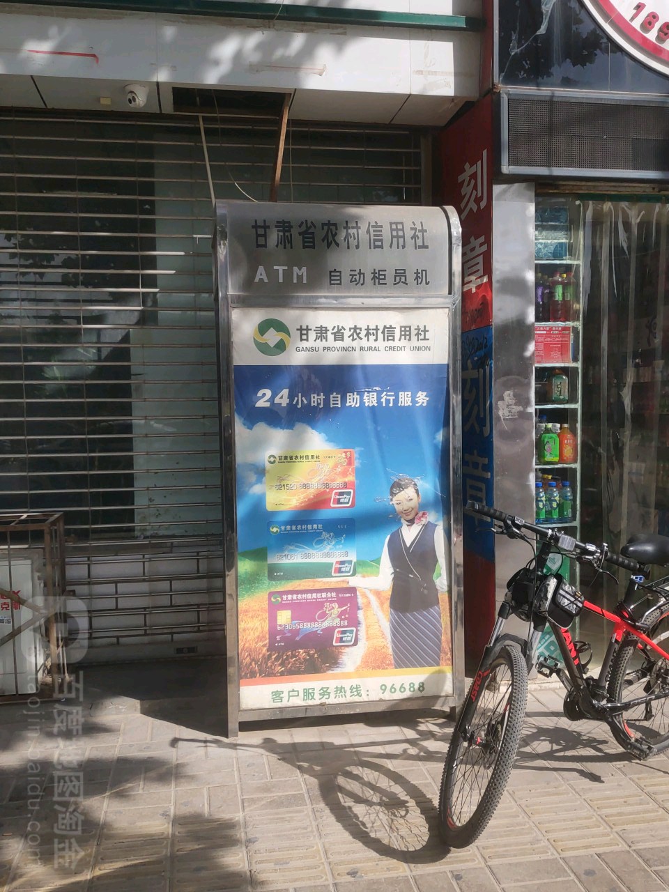 甘肅省農村信用社ATM自動柜員機