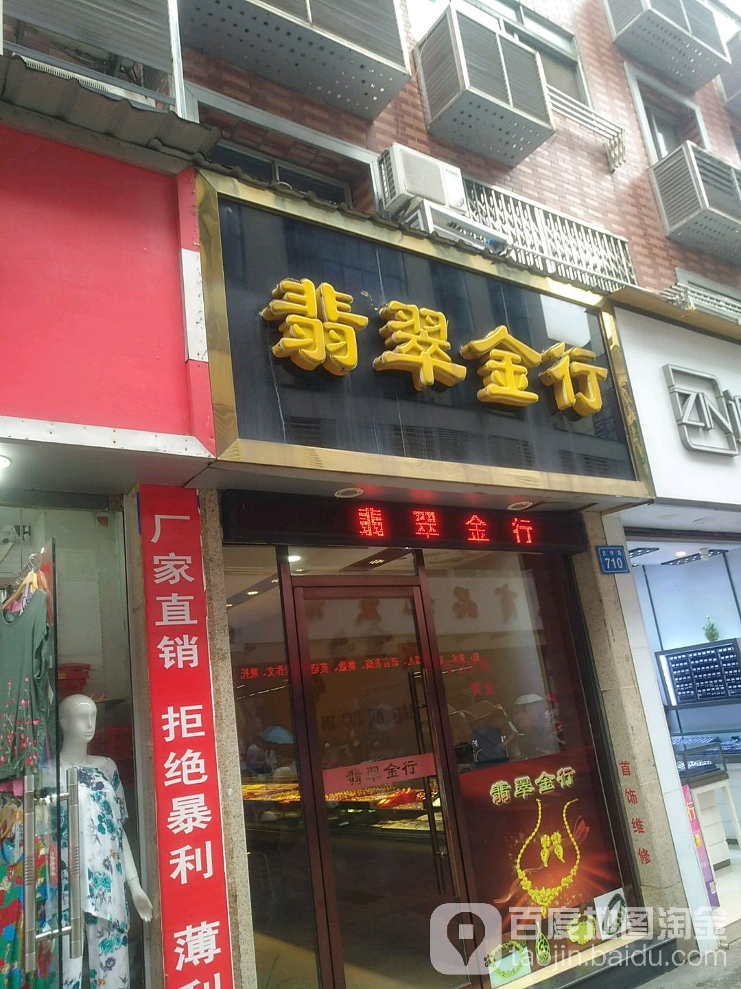 翡翠金行