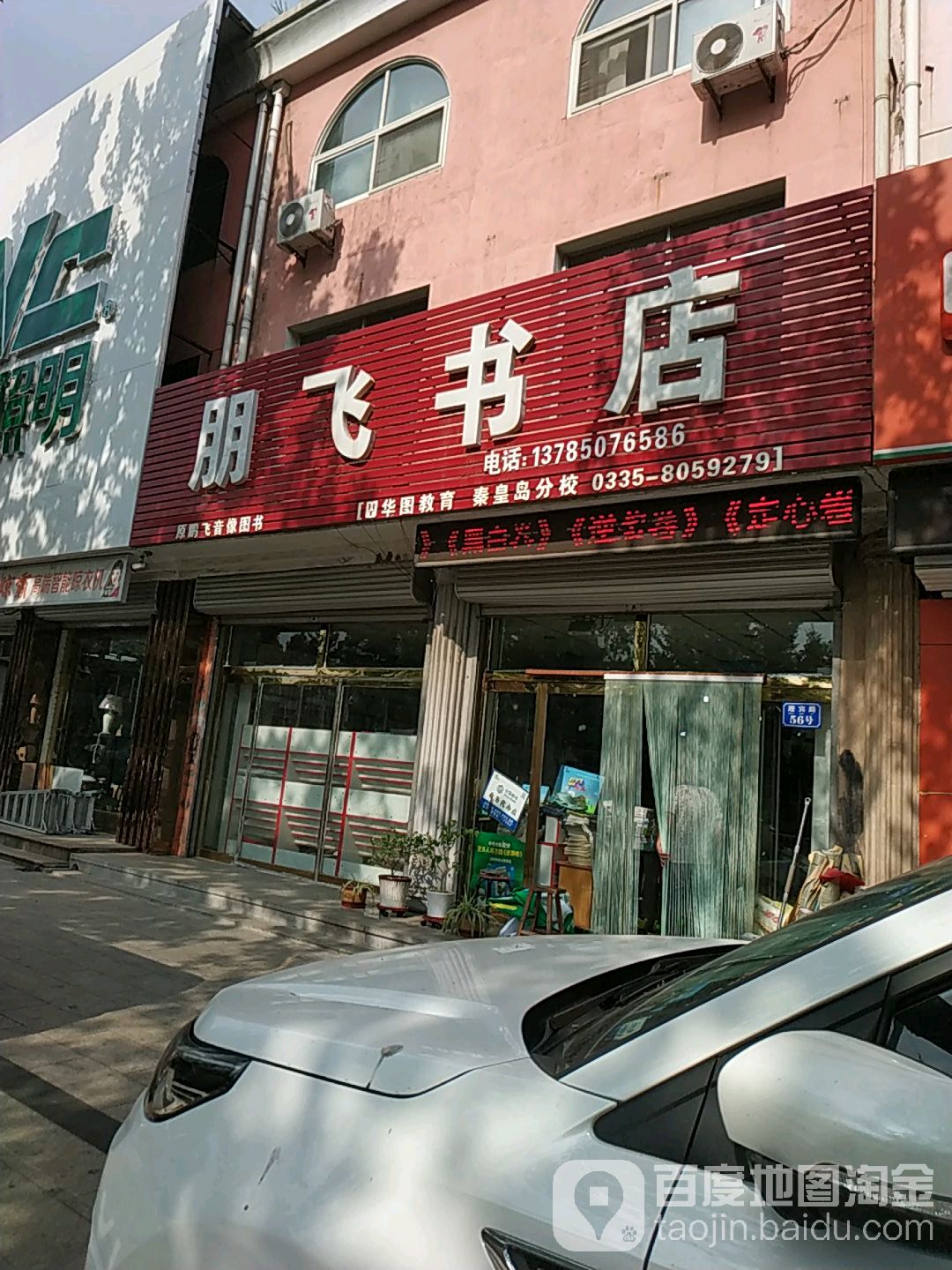 彭飞书店(迎宾路店)