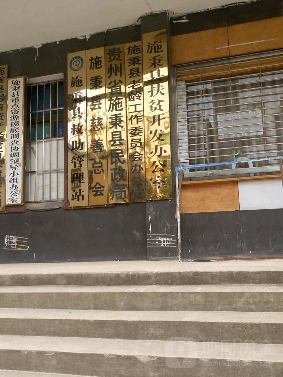 施秉县 >> 生活服务标签: 民政局政府机构 行政单位  贵州省施秉县明