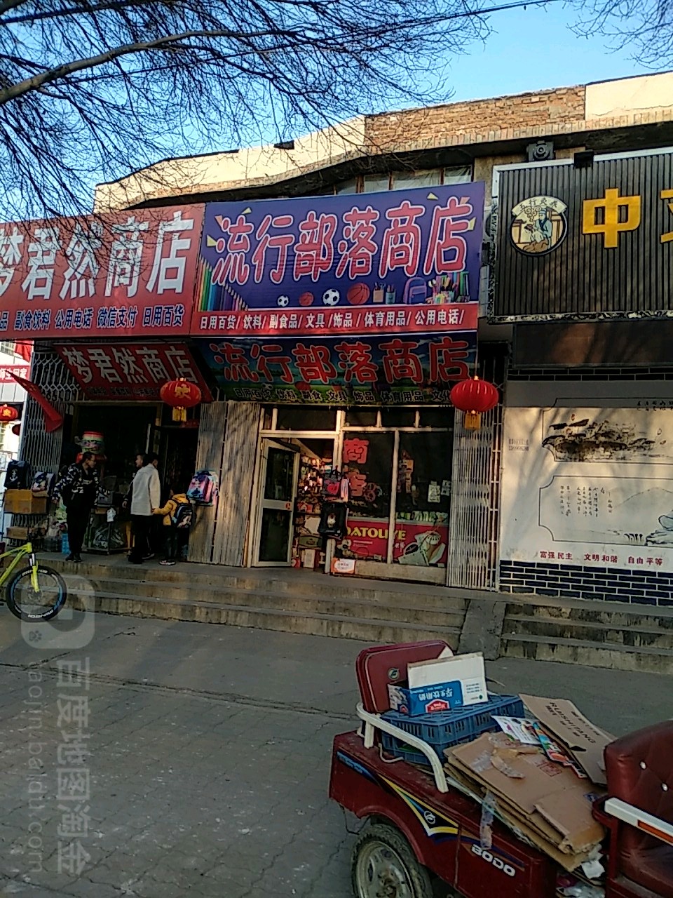 流行布落商店