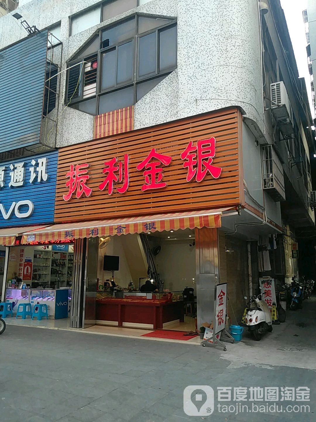 振利金银(茶叶市场店)