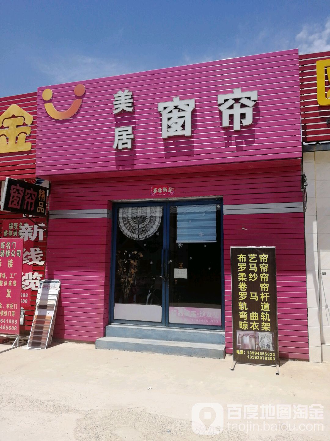 美居智能软装店(美居窗帘)