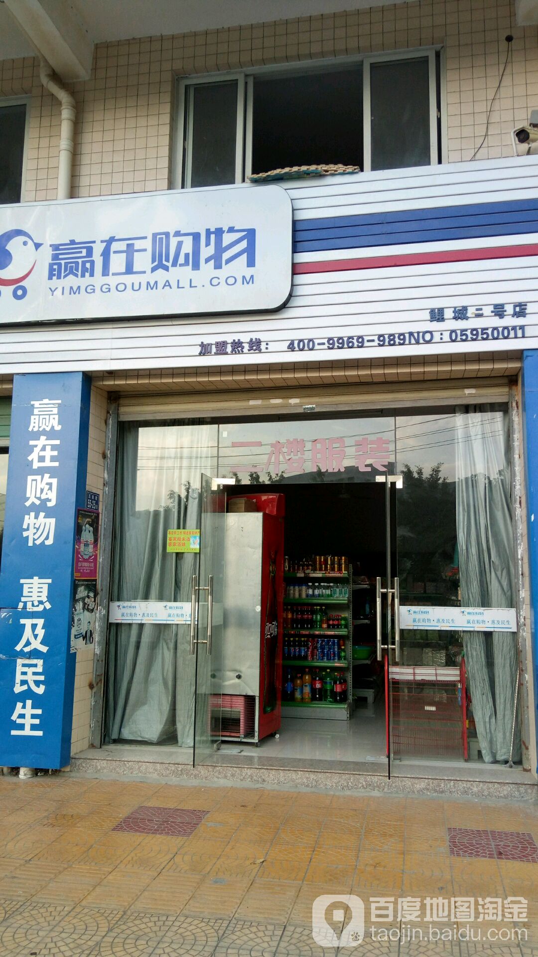 赢在购物美食(元福北路店)