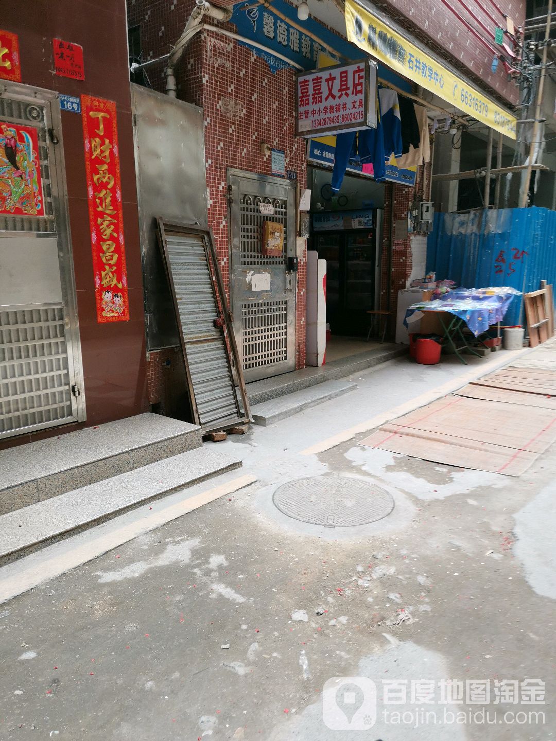 嘉嘉文具店