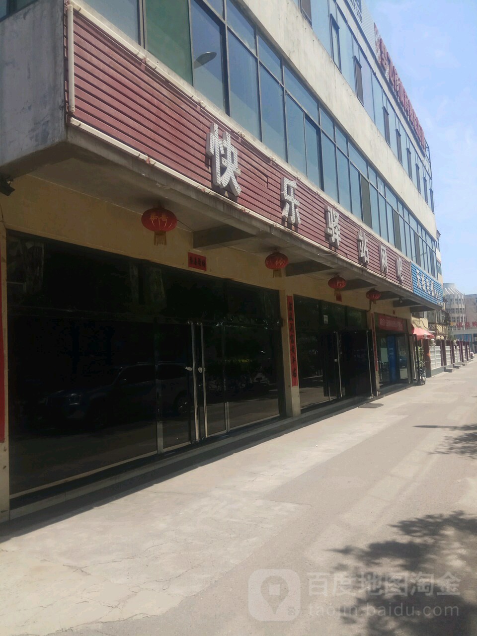 快乐驿站网吧(安康路店)