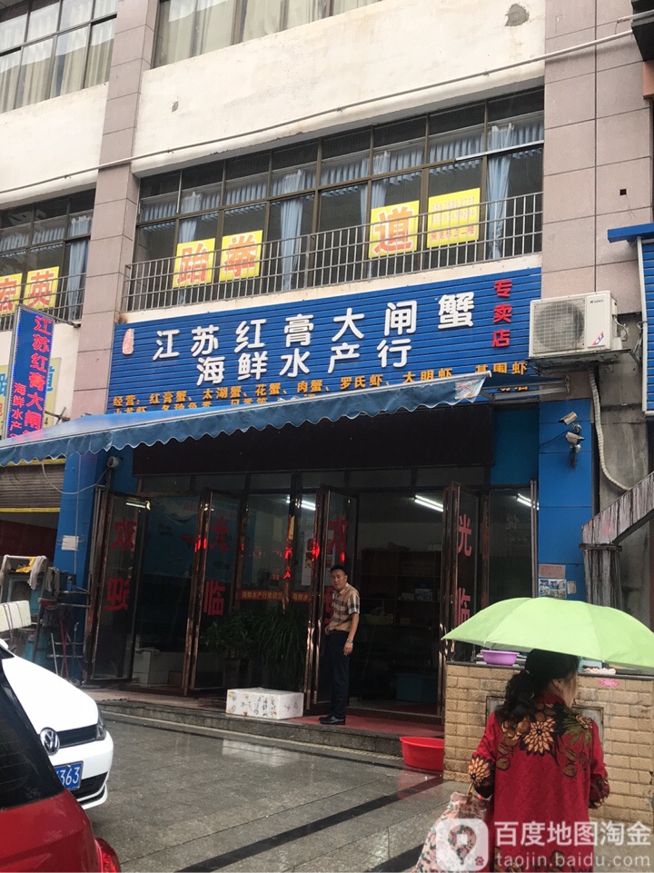 李氏江苏红膏大闸蟹海鲜睡产行专卖店