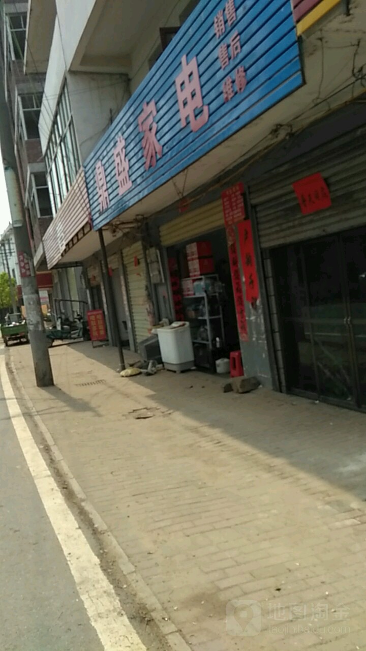 鼎盛家店