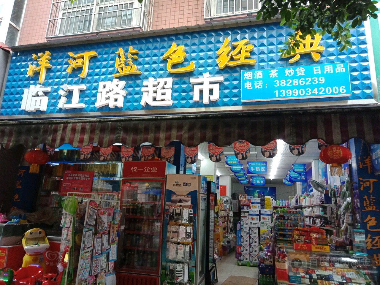 临江路超市