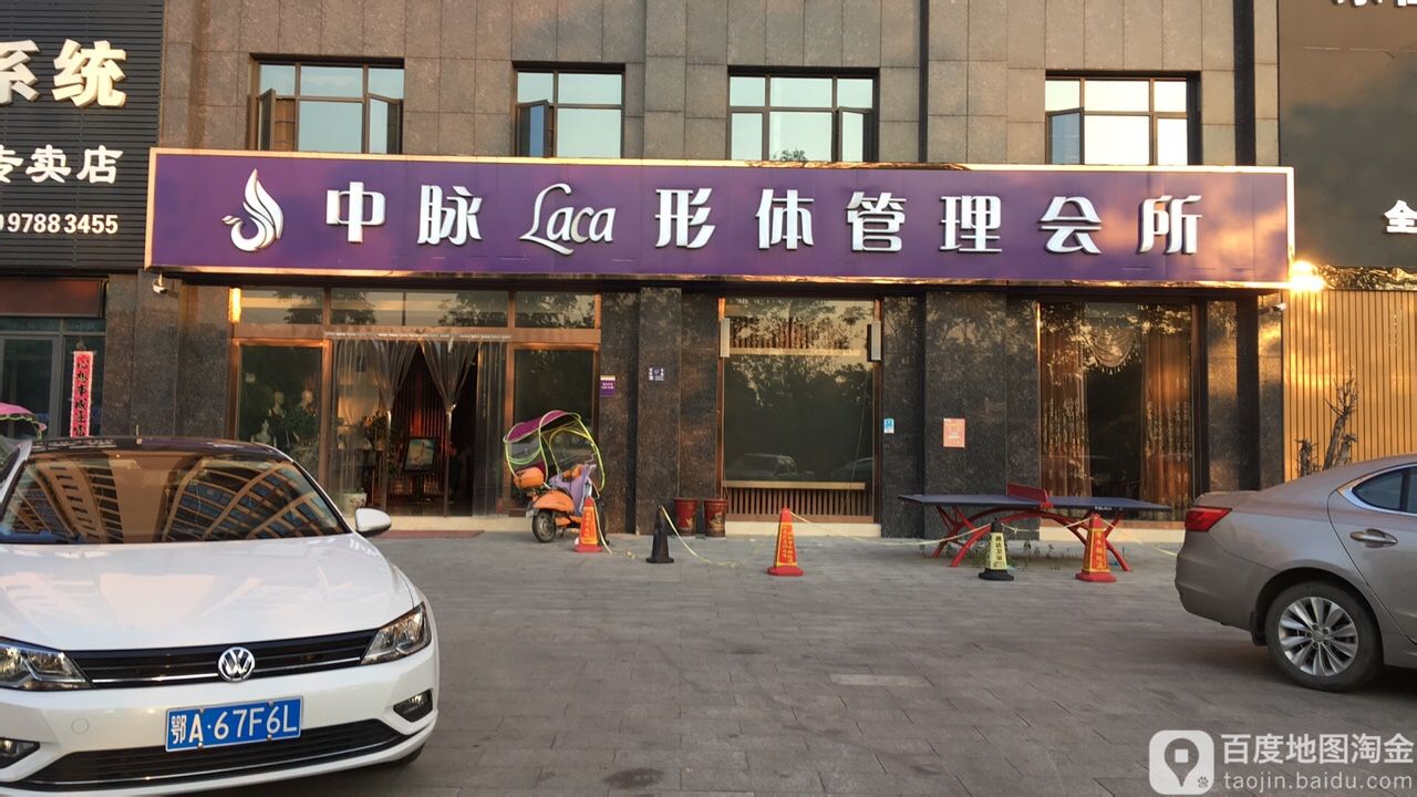 中脉形体管理会所