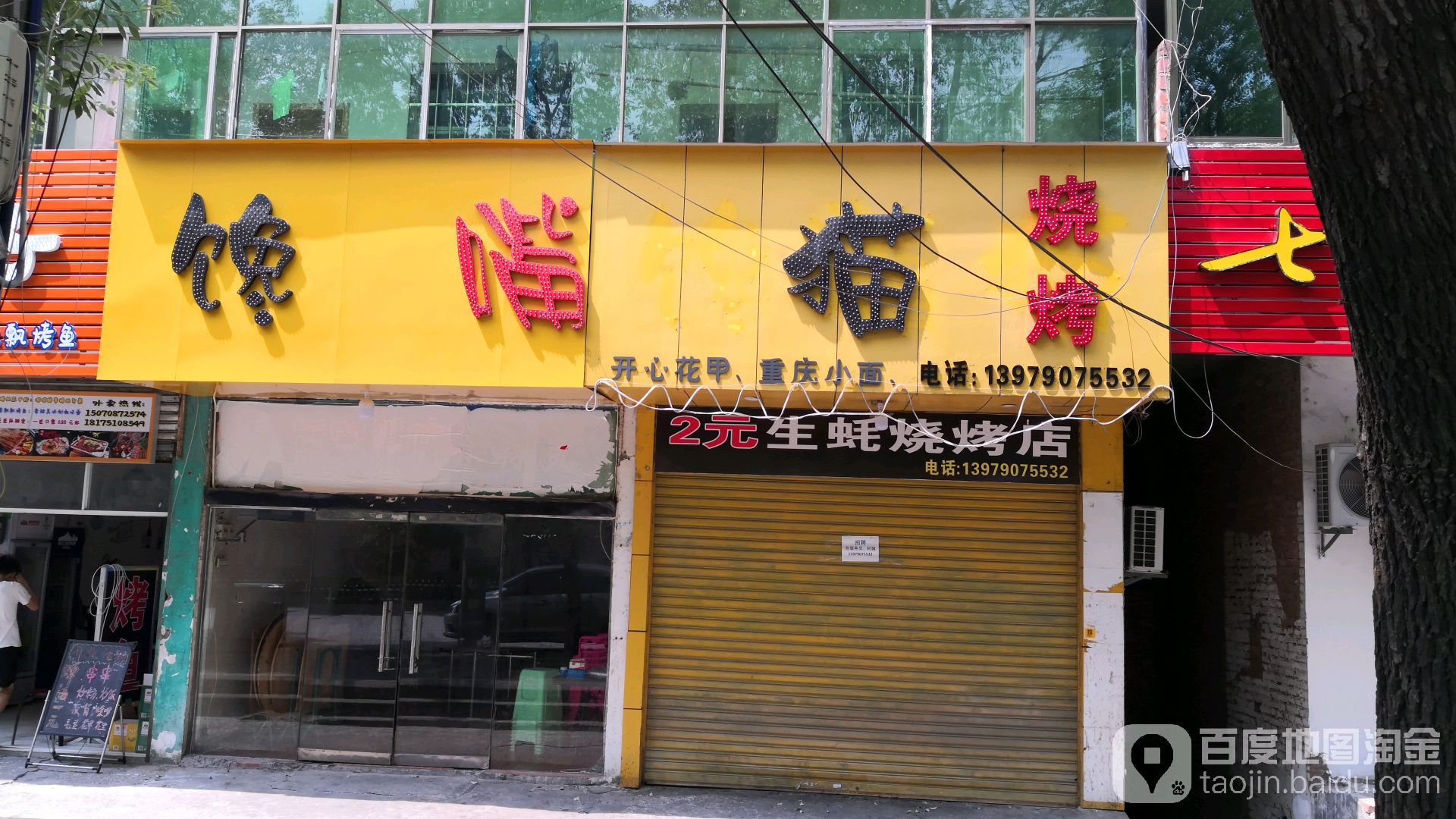 馋嘴猫烧烤(工程学院店)