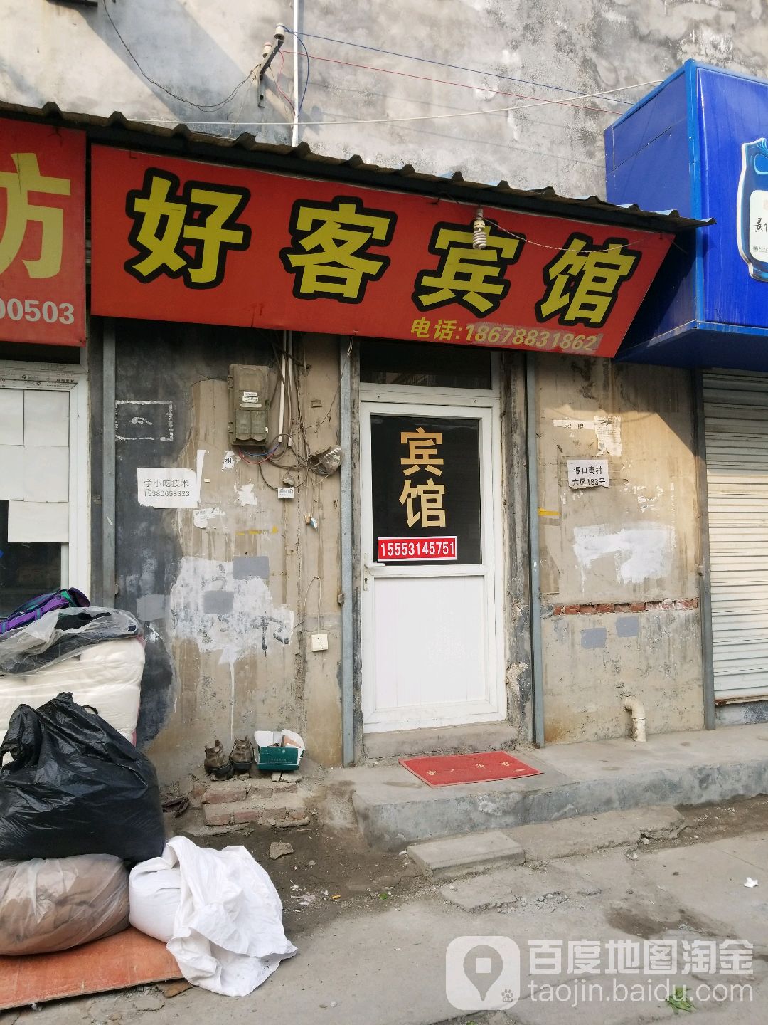 好客宾馆(中共天桥区委泺口街道工作委员会东北)