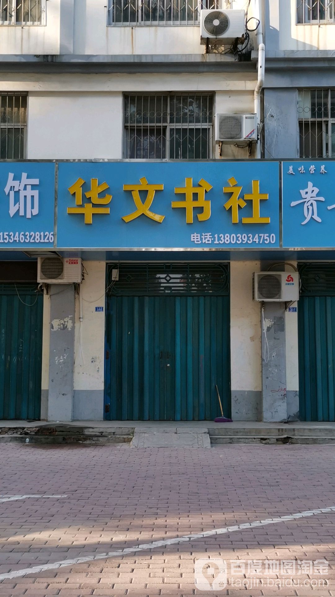 华文书社(文化路店)