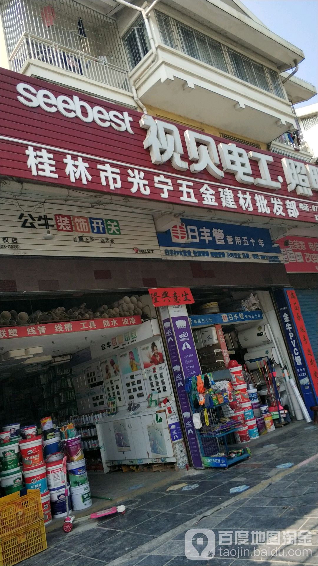 桂林市光宁五金建材批发部