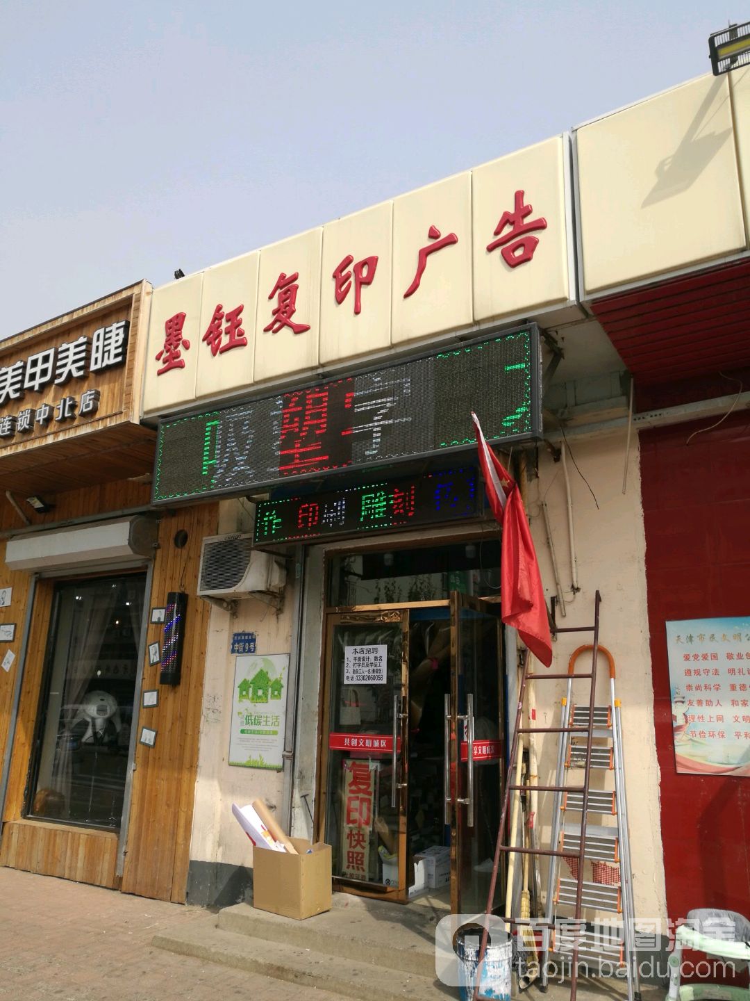 墨钰复印告广(东兴里东区店)