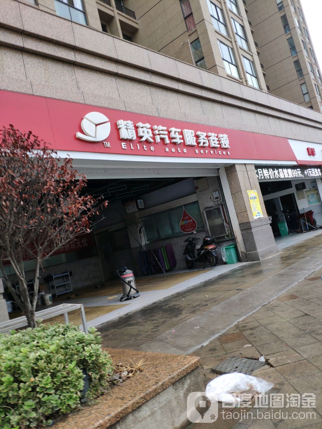 精英汽车服务(鼎立店)