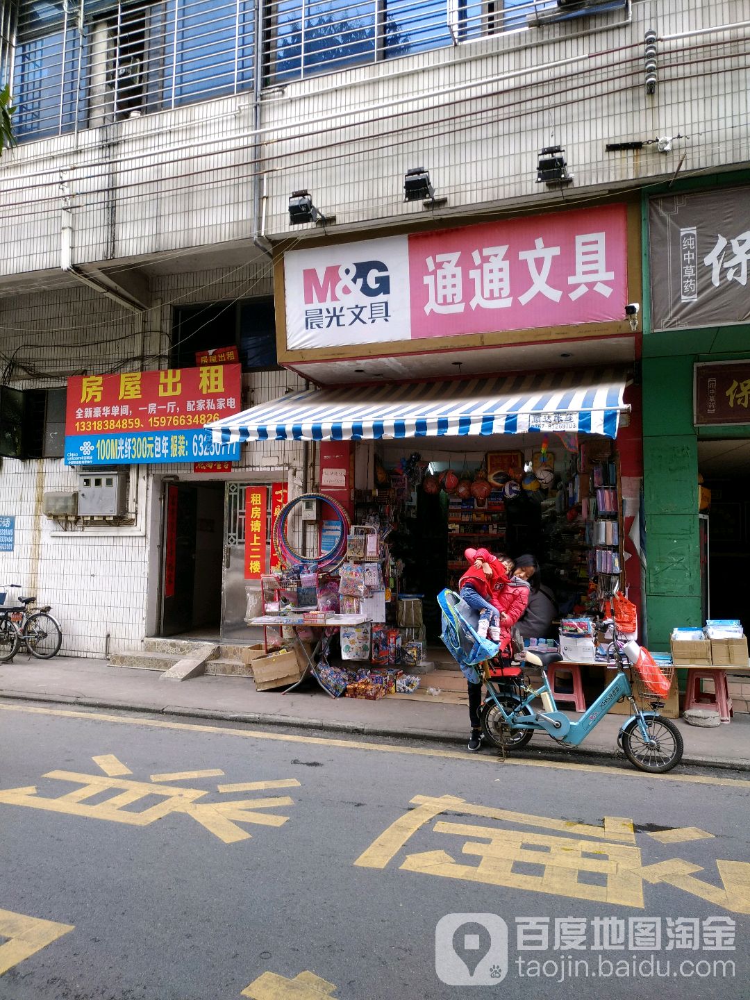 通通文具(东平路店)