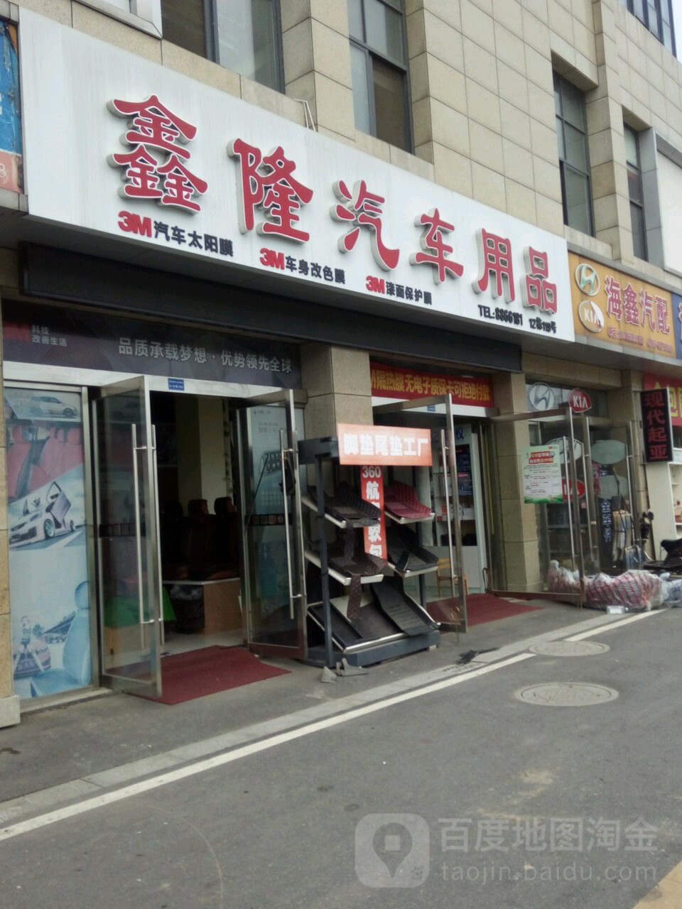 鑫隆汽车用品