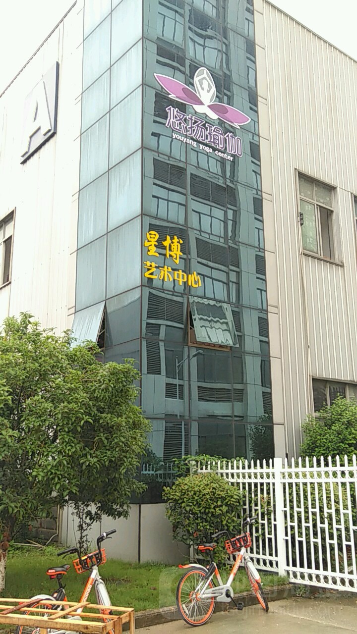 悠扬古瑜伽会所(恒大高新店)