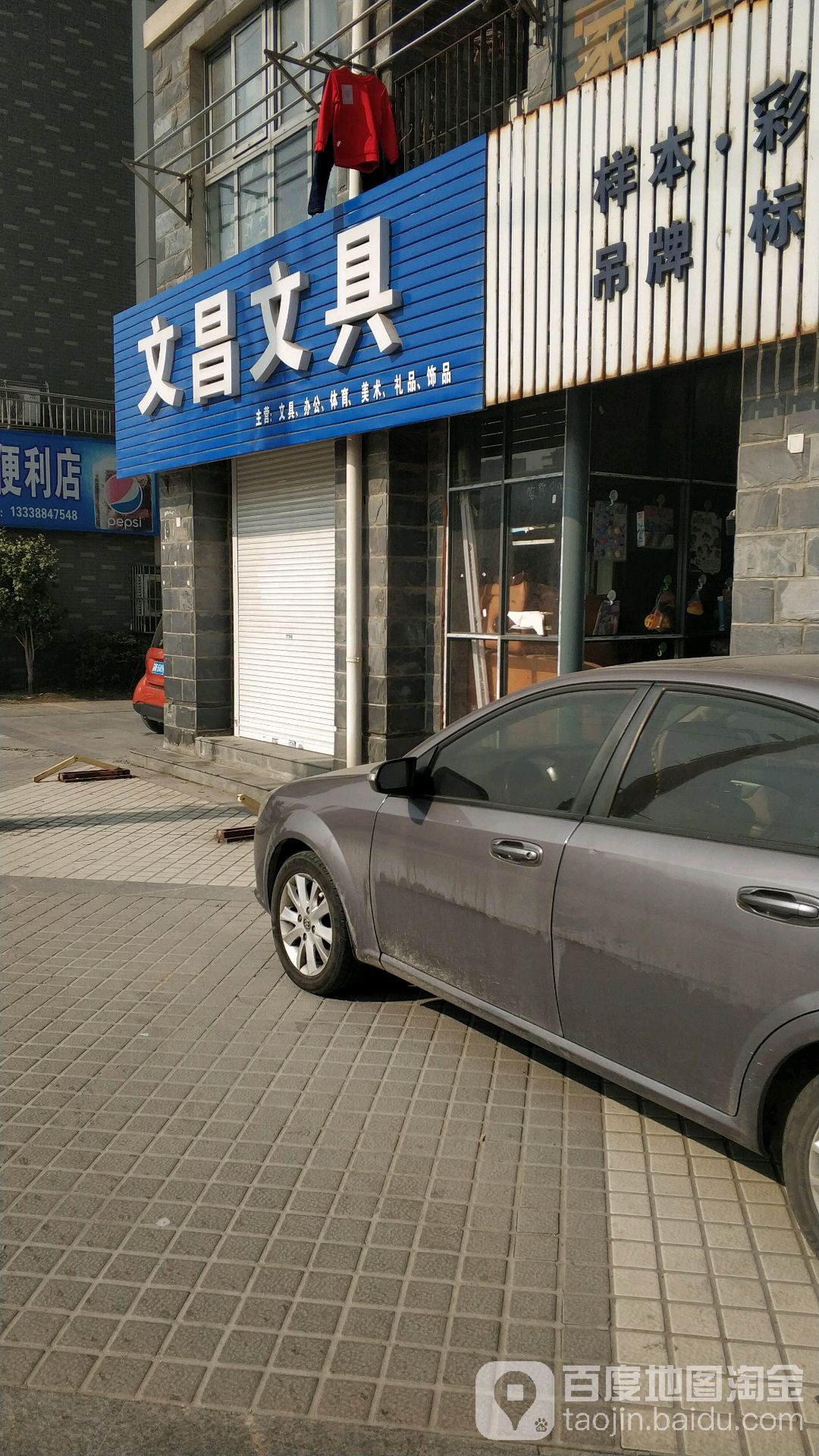 文昌文具(星都芳庭南门店)